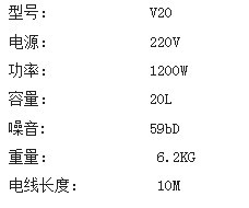 吸尘器技术参数